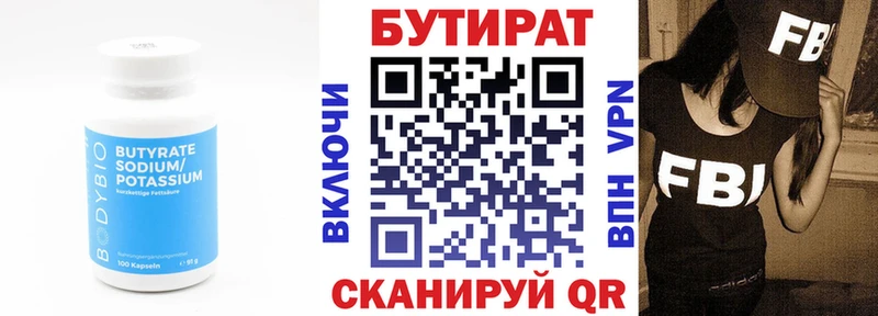 БУТИРАТ бутик  Купить  Пустошка 